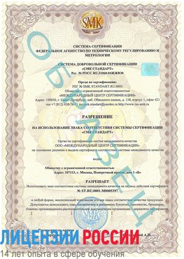 Образец разрешение Майкоп Сертификат ISO/TS 16949
